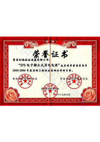 青島市經(jīng)貿(mào)委金橋工程優(yōu)秀項(xiàng)目獎 青島市經(jīng)貿(mào)委金橋工程優(yōu)秀項(xiàng)目獎